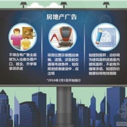 房地產(chǎn)廣告發(fā)布新規(guī)實(shí)施，為樓盤宣傳戴上“緊箍咒”