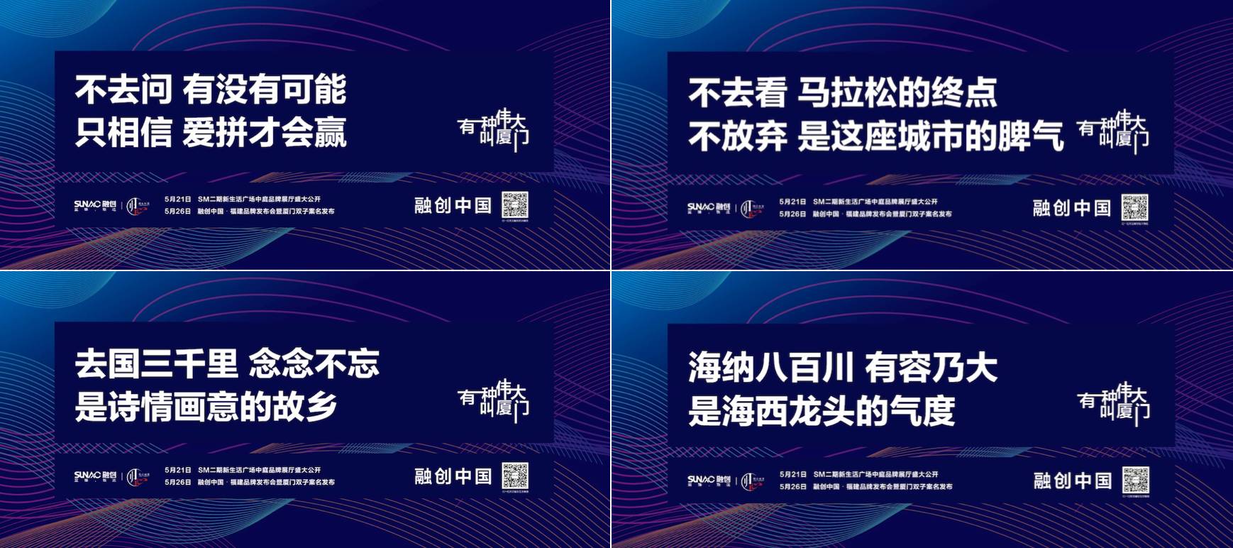 與偉大時(shí)代同行——融創(chuàng)中國福建品牌發(fā)布會(huì)深度回顧